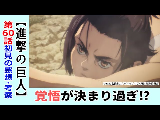 進撃の巨人60話感想 考察 時代に置いていかれる巨人の力 The Final Season01 Youtube 進撃の巨人60話感想 考察 時代に置いていかれる巨人の力 The Final Season01 Youtube
