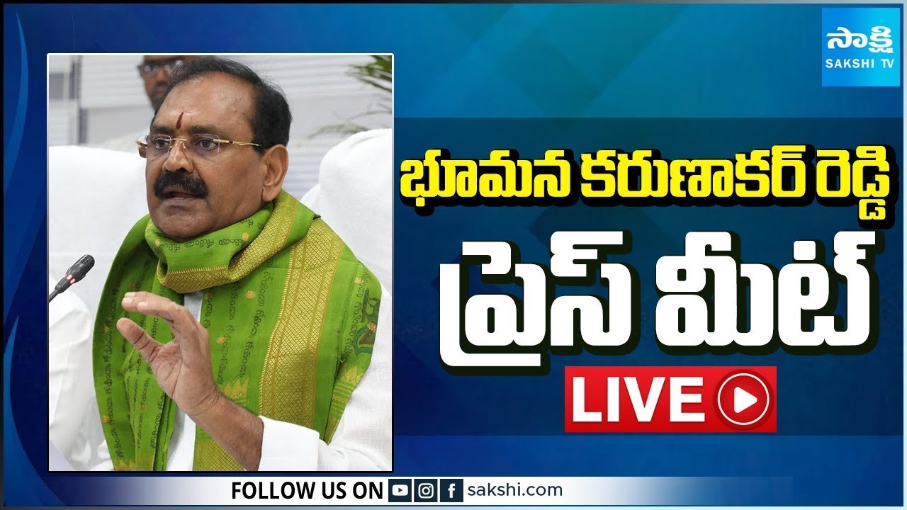 LIVE : YSRCP Bhumana Karunakar Reddy Press Meet | Tirupati @SakshiTV