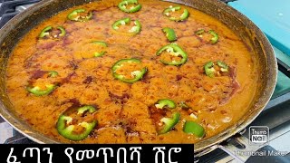 10 ደቂቃ ልዩ የመጥበሻ ሽሮ-ፈጣን ሽሮ አሰራር-Bahlie tube, Ethiopian food Recipe