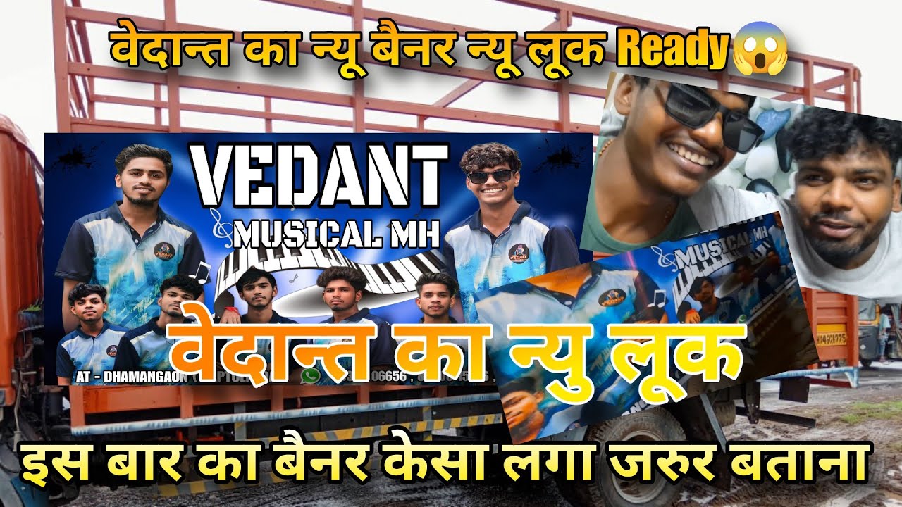 😲वेदान्त Musical का न्यू बैनर न्यू लुक❤‍🔥New Looks 😱 NEw Bennar Aya Gaya he 😲 🤔🤩सब नया नया O my God😱