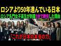 【衝撃】「日本は小国」とバカにしたロシア名門女子高生28人。帰国後、国を揺るがす「日本化運動」を始めた理由がヤバすぎる…【海外の反応】