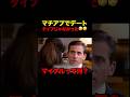 マチアプでタイプじゃ無かった時の対処法 #shorts