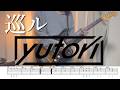 【TAB】巡ル / yutori -guitar cover-