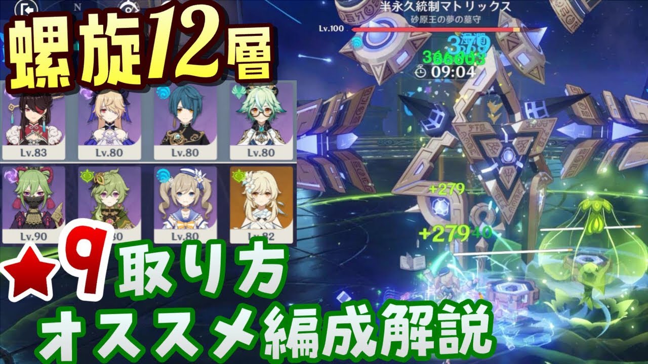 原神】攻略法を知ってるだけで全然違う！Ver3.1螺旋12層星9ゲットの