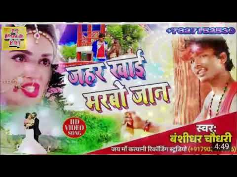 bansi chaudhari ka gana