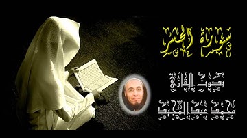 059 سورة الحشر | تهجد رمضان 1434 | محمد عبدالمجيد