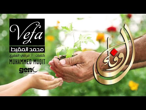 Vefa Neşid | Muhammed el-Muqit 2016 [Türkçe Altyazılı]