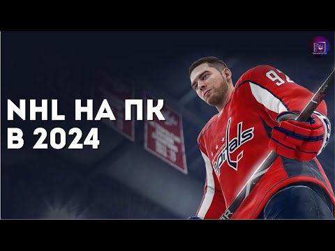 Видео: Как играть в NHL на ПК в 2024 / Эмулятор PS3 на ПК