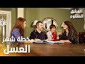 مسلسل العشق الممنوع Aşkı Memnu مقطع من الحلقة 11 مدبلج خطة عدنان و سمر لشهر العسل 