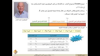 206  - استخدام نموذج ألتمان للتنبؤ بالإفلاس