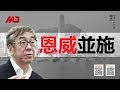 陶杰：川普妖魔化习近平？律政司滞留英国内幕