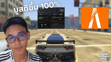 คีย์บอร์ด rapid trigger ใช้กับ FIVEM ได้หรือไม่?