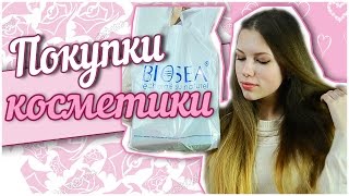 Покупки косметики | Дешевые находки