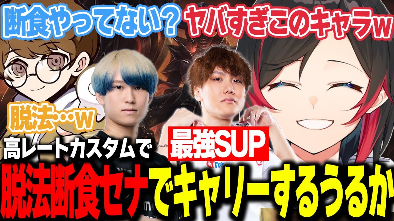 【LoL】高レートカスタムで脱法断食セナでキャリーするうるか【うるか切り抜き/うるか/らいじん/Eugeo/リクルート/しゃるる/RainBrain/千燈ゆうひ/たぬき忍者/Enty/Jasper】