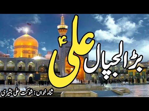 Bara Lajpal Ali || Sona mera mola Ali || most beautiful Best Kaseeda 