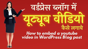 How to embed a youtube video in a wordpress blog post | ब्लॉग पोस्ट में यूट्यूब वीडियो कैसे लगाए