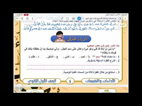 حل التقييم الصفي والمنزلي الأسبوع الثالث أولى ثانوي 2025 2026