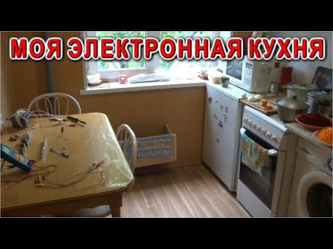 МОЯ ЛАБОРАТОРИЯ на КУХНЕ  (Видео по просьбам Зрителей)