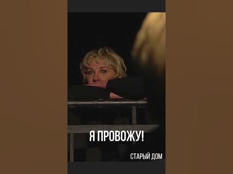 "Старый дом" - YouTube