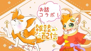【雑談】【コラボ】防災！？絵描き！？お話たくさんきいちゃおう！🐾【みけ猫妖精Vtuber】