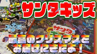 【サンタキッズ】最高のクリスマスにする為に走り回るよ！！【ボードゲーム】