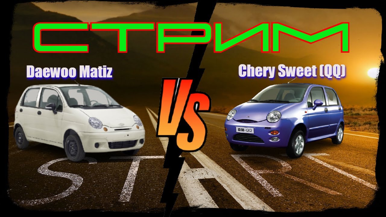 Chery Sweet (QQ) или Daewoo Matiz? - YouTube