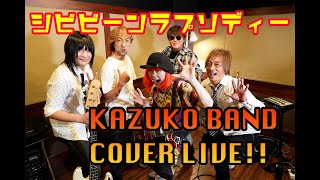 KAZUKO BAND COVER LIVE!!「シビビーン・ラプソディー」