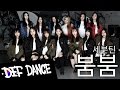 Kpop def seventeen   boom boom   no1  def kpop dance cover    