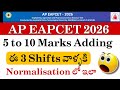 AP EAMCET 2026 || +5 to +10 Marks ఈ 3 Shifts వాళ్లందరికీ 🥳🚨 | #apeamcet2026 