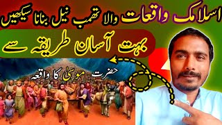 islamic thumbnail /islamic thumbnail kaise banaen /how to make islamic thumbnail for youtube videos