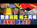 川普對中國的經貿政策
