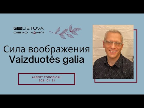 Video: Vaizduotė: Galingiausia Jėga - Alternatyvus Vaizdas