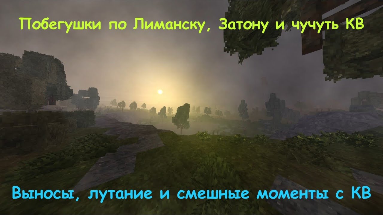 Карта лиманска сталкрафт