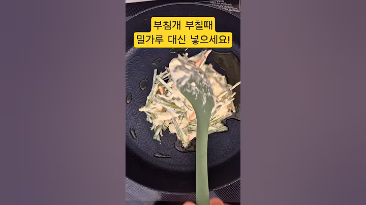 부침개 부칠때 밀가루 대신 '이것' 넣으세요! #건강 #건강정보