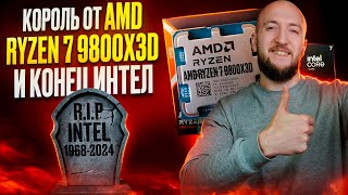 видео: Полный обзор 9800X3D , Тесты и Сравнение с 7800X3D VS 7950X3D - Новый игровой король! картинка: Полный обзор 9800X3D , Тесты и Сравнение с 7800X3D VS 7950X3D - Новый игровой король!