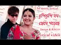 Chupi chupi monimran kheyalyricalshakib khan pori moni dhoomketu bengali movie song 2020