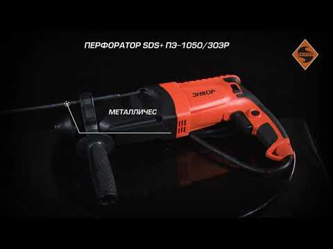Перфоратор SDS+ ПЭ-1050/30ЭР (арт.50119)