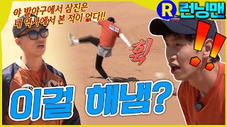 삼진광수? #런닝맨 ep.290