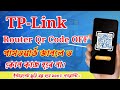 TP Link Router QR CODE Scanning Off | How to Stop WiFi Password Showing from QR Code Scanning