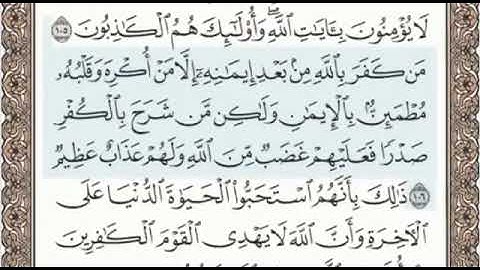 سورة النحل الصفحة 279 من الاية 103 الى 110 عبدالباسط عبدالصمد مجود
