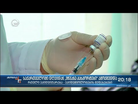 ქრონიკა 20:00 საათზე - 1 დეკებერი, 2021 წელი