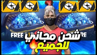 لايف فري فاير💎🔥رومات وفعاليات جواهر💎تيم كود🔥😱