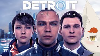 超絶初見のDetroit Become Human  part2【Detroit Become Human】