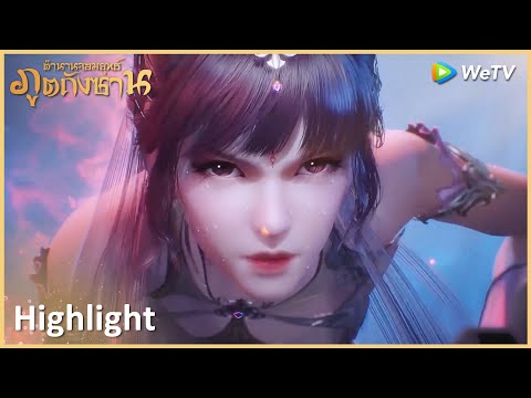 ความสามารถของเสี่ยวอู่มากกว่าข้าแล้วงั้นเหรอ | ตำนานจอมยุทธ์ภูตถังซาน(ซับไทย) Highlight EP171 | WeTV