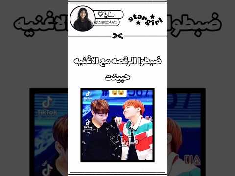 طابطه الرقصه مع الاغنيه 14 ترند لايك اشتراك    تعليق   