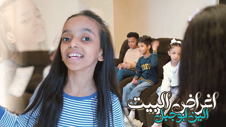 كليب أغراض البيت | للنجمة الين ابوجبل | إيقاع