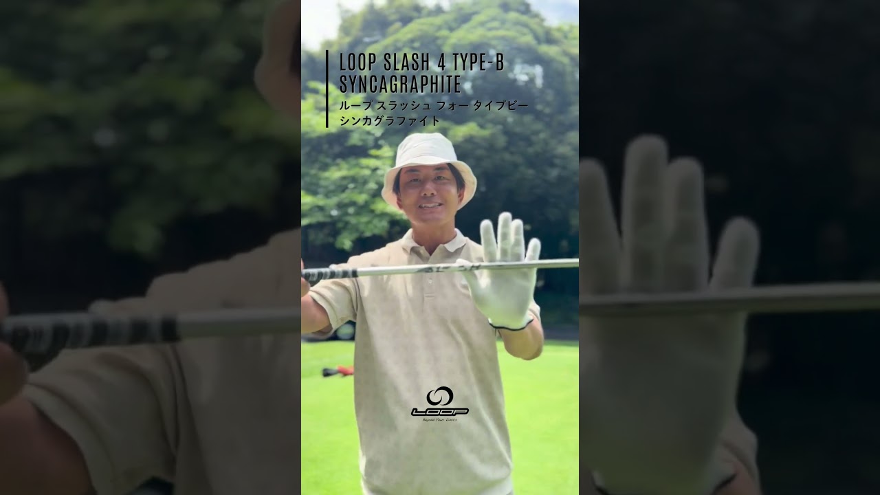 【使用シャフトをCheck→】ふくしろあそぶさん(YouTube 横田真一チャンネル)・LOOP SLASH 4 TYPE-B