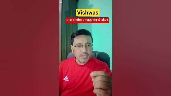 Vishwas share latest news today / अब भागेगा ताबड़तोड़ ये शेयर