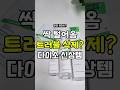 다이소 싹 털어온 트러블  신상템