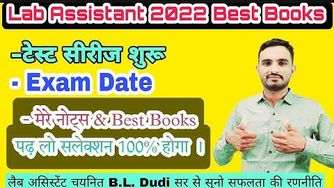 लैब असिस्टेंट में सलेक्शन कैसे ले | ये Best Books जरूर पढना | Lab Assistant 2022 Exam | Bldudisir